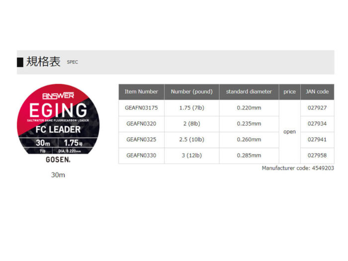 Gosen Fir Fluorocarbon Answer Egging Leader FC, 30m, #1.75 PE, 0.22mm, rezistenta 3.17kg - imagine 3